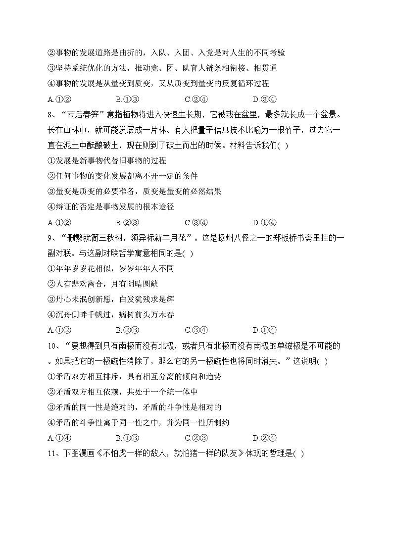 山东省枣庄市滕州市第一中学2022-2023学年高二上学期第三次线上测试政治试卷(含答案)第3页