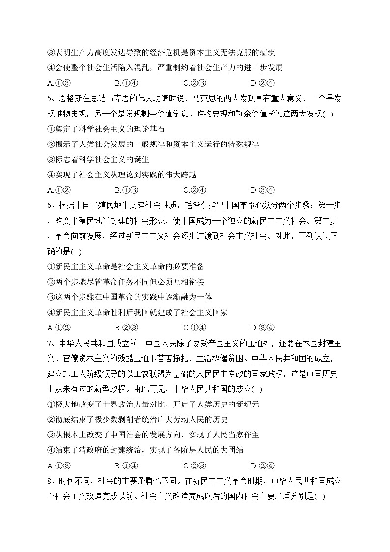 山东省曹县第一中学2023-2024学年高一10月月考政治试卷(含答案)第2页