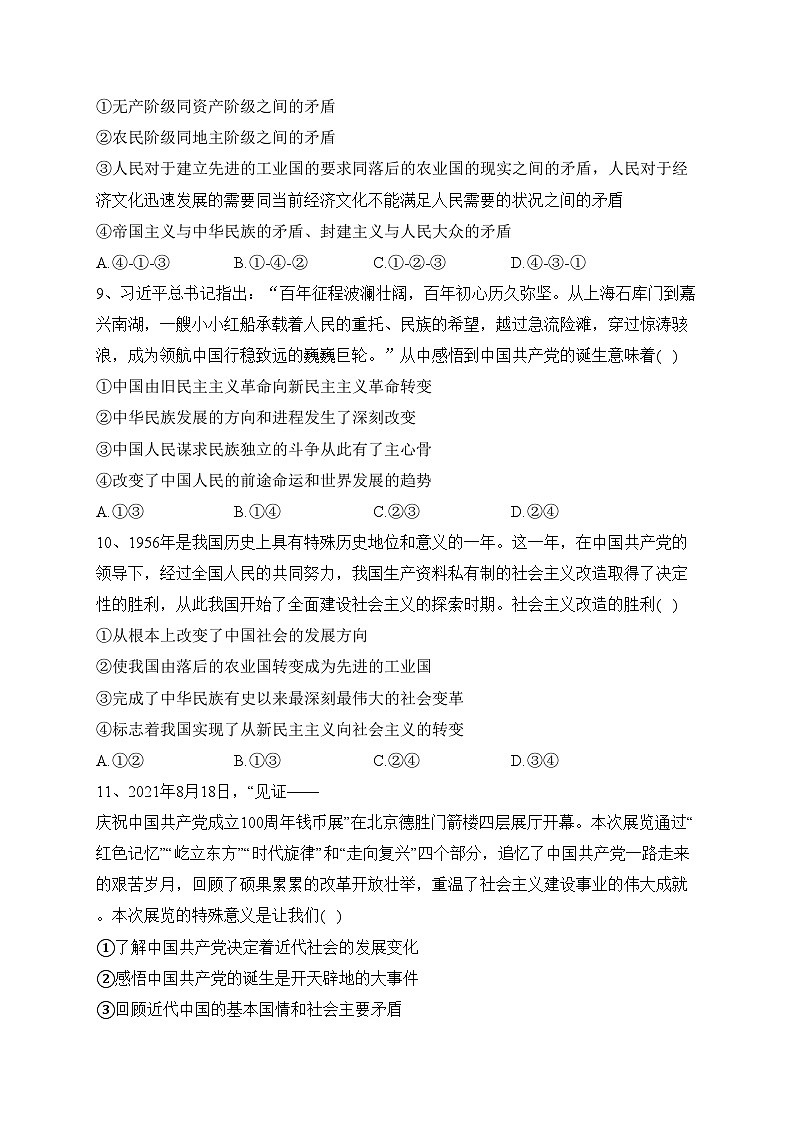 山东省曹县第一中学2023-2024学年高一10月月考政治试卷(含答案)第3页
