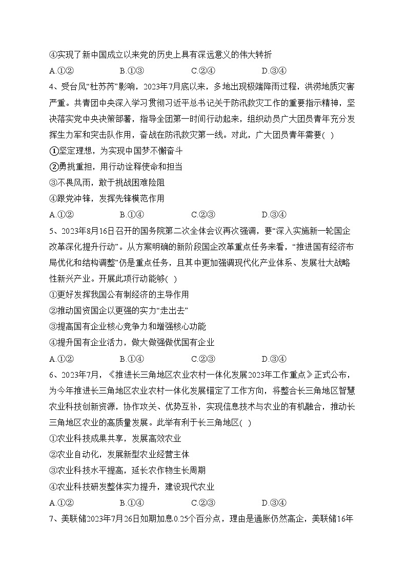 安徽省十校联考2024届高三上学期第一次教学质量检测(10月)政治试卷(含答案)第2页