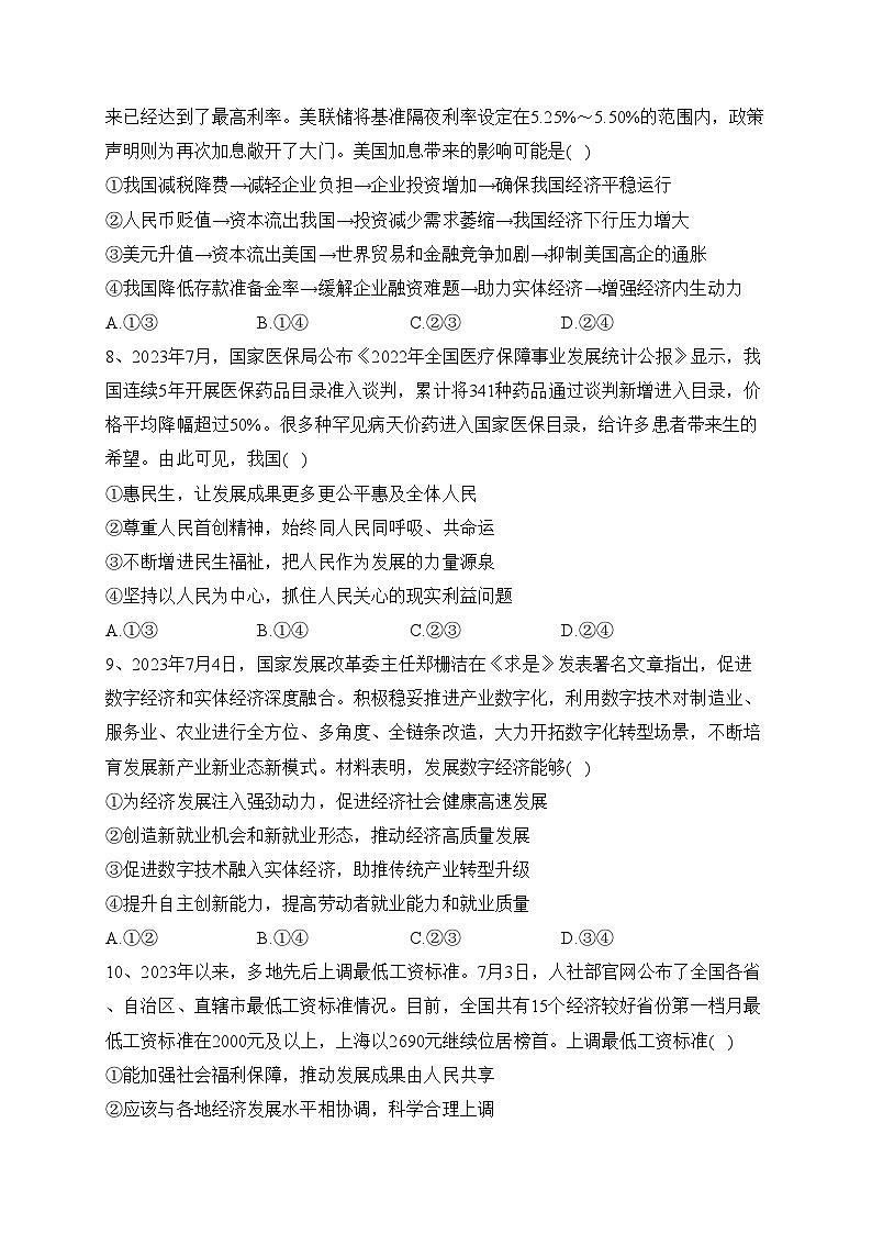 安徽省十校联考2024届高三上学期第一次教学质量检测(10月)政治试卷(含答案)第3页