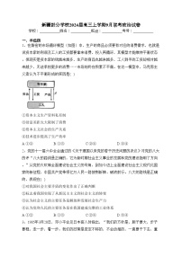 新疆部分学校2024届高三上学期9月联考政治试卷(含答案)