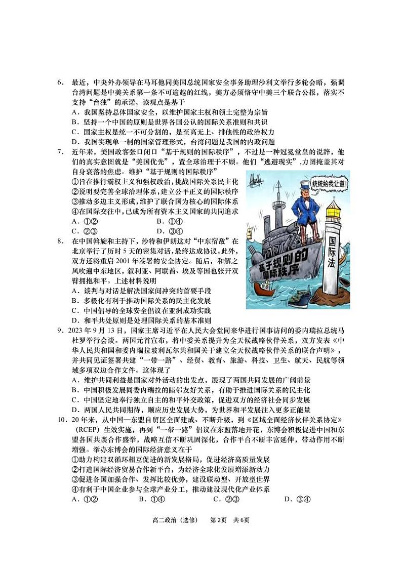 江苏省南通市如皋市2023-2024学年高二政治上学期教学质量调研(一)(选修)(PDF版附答案)第2页