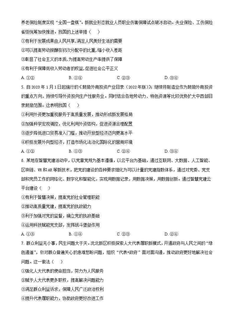 广东省佛山市第四中学2023-2024学年高二政治上学期开学考试试题(Word版附解析)第2页