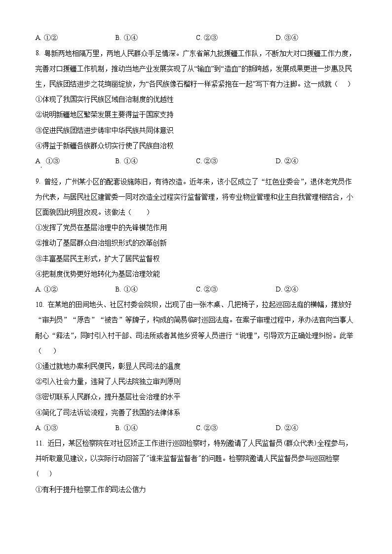 广东省佛山市第四中学2023-2024学年高二政治上学期开学考试试题(Word版附解析)第3页