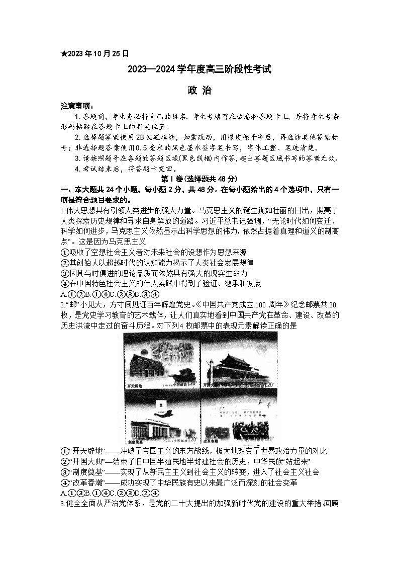 河南省六市部分学校联考2023-2024学年高三政治上学期10月阶段性考试试题(Word版附答案)第1页