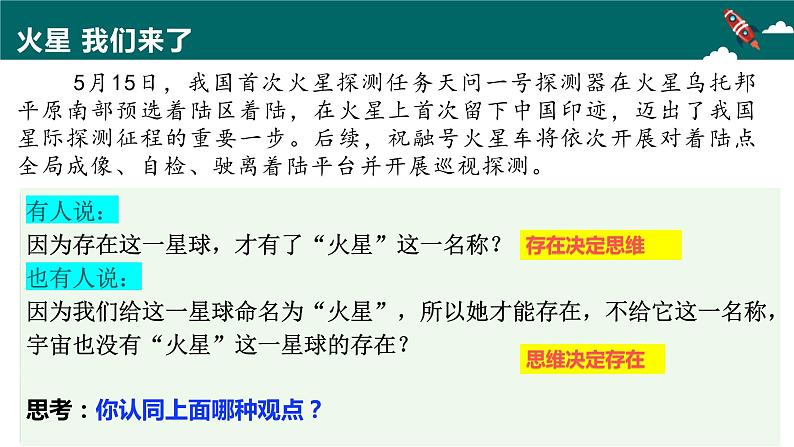 1.2哲学的基本问题-高中政治统编版必修四《哲学与文化》课件PPT01