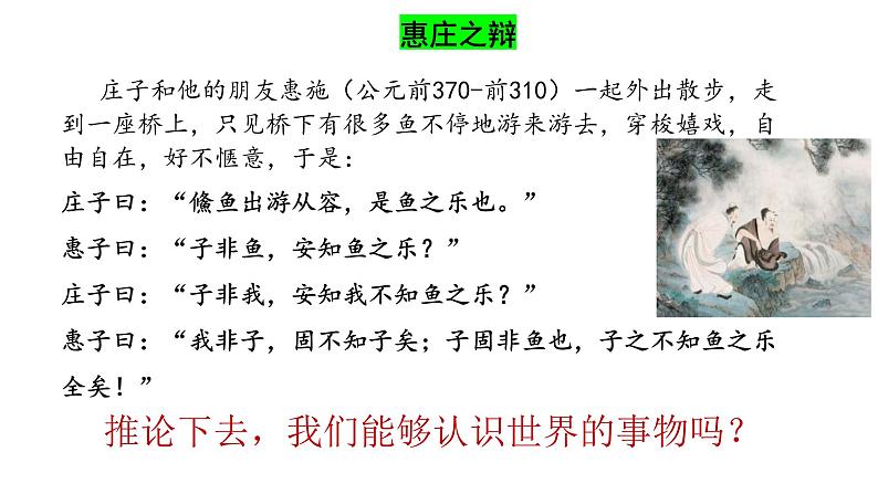 1.2哲学的基本问题-高中政治统编版必修四《哲学与文化》课件PPT06