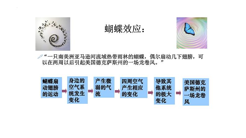 3.1世界是普遍联系的(上)-高中政治统编版必修四《哲学与文化》课件PPT05