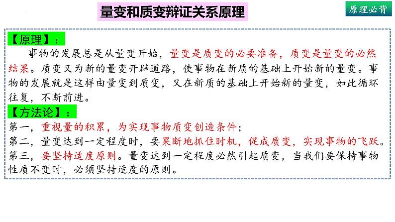 3.2世界是永恒发展的(下)-高中政治统编版必修四《哲学与文化》课件PPT03