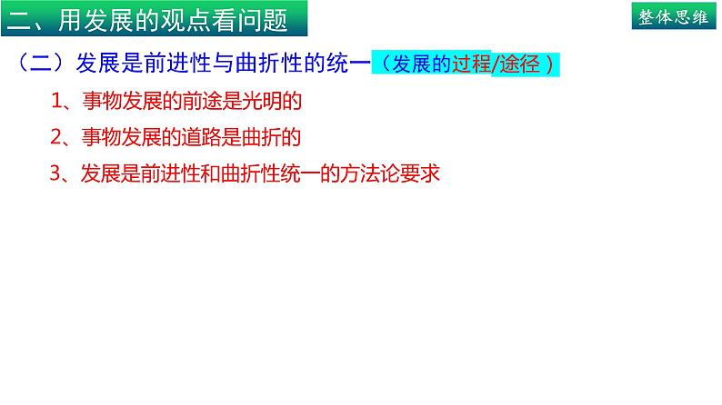 3.2世界是永恒发展的(下)-高中政治统编版必修四《哲学与文化》课件PPT06