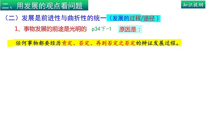 3.2世界是永恒发展的(下)-高中政治统编版必修四《哲学与文化》课件PPT07