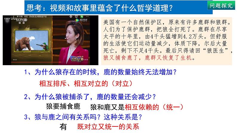 3.3唯物辩证法的实质与核心(上)-高中政治统编版必修四《哲学与文化》课件PPT06
