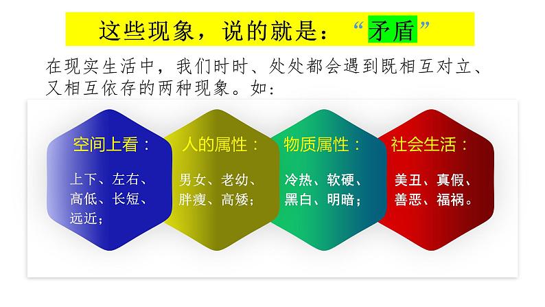 3.3唯物辩证法的实质与核心(上)-高中政治统编版必修四《哲学与文化》课件PPT07
