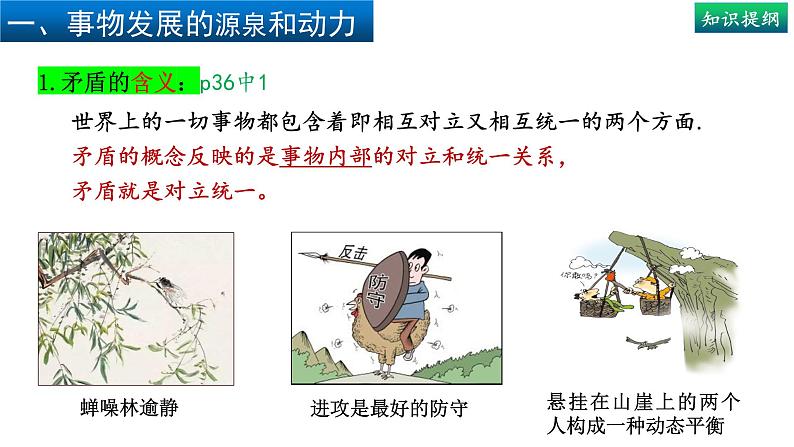 3.3唯物辩证法的实质与核心(上)-高中政治统编版必修四《哲学与文化》课件PPT08