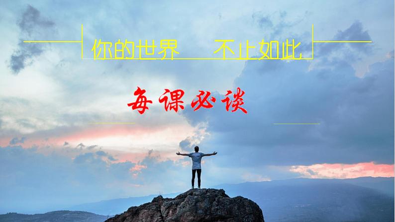 3.3唯物辩证法的实质与核心(下)-高中政治统编版必修四《哲学与文化》课件PPT第1页