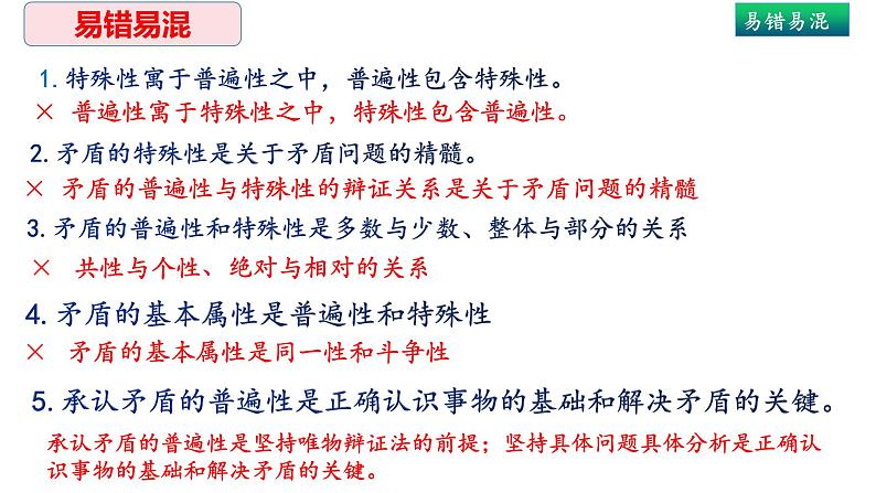 3.3唯物辩证法的实质与核心(下)-高中政治统编版必修四《哲学与文化》课件PPT第2页