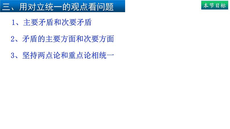 3.3唯物辩证法的实质与核心(下)-高中政治统编版必修四《哲学与文化》课件PPT第4页