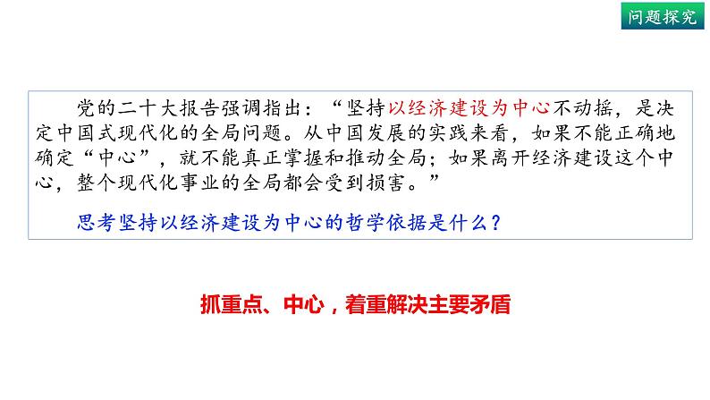 3.3唯物辩证法的实质与核心(下)-高中政治统编版必修四《哲学与文化》课件PPT第8页