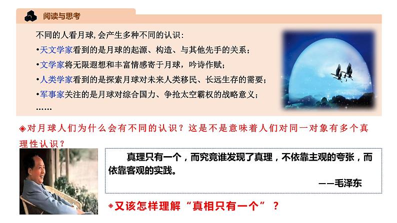 4.2在实践中追求和发展真理-高中政治统编版必修四《哲学与文化》课件PPT第5页
