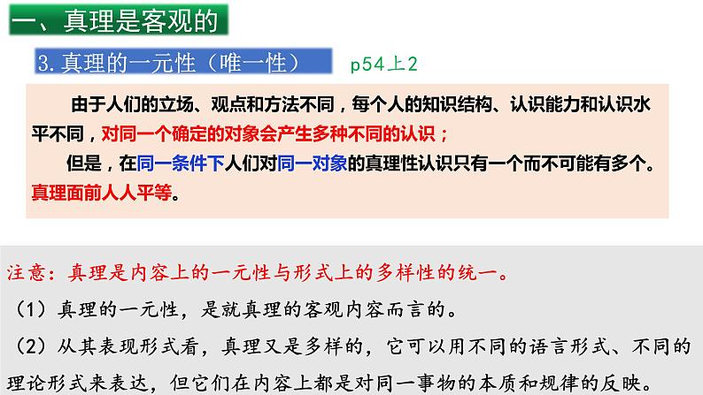 4.2在实践中追求和发展真理-高中政治统编版必修四《哲学与文化》课件PPT第6页