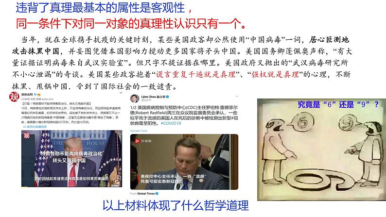 4.2在实践中追求和发展真理-高中政治统编版必修四《哲学与文化》课件PPT第7页