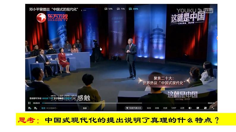 4.2在实践中追求和发展真理-高中政治统编版必修四《哲学与文化》课件PPT第8页