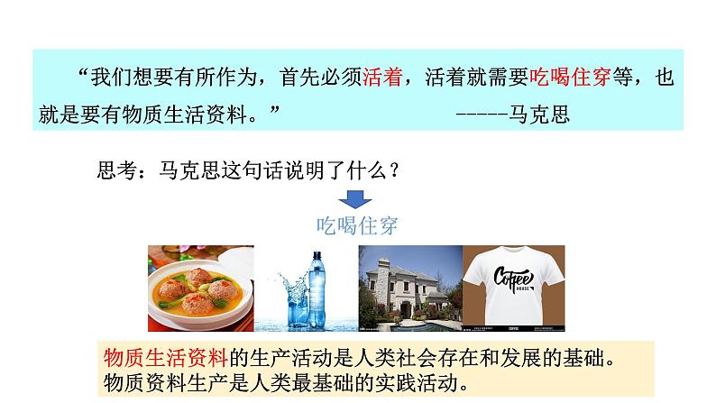 5.2社会历史的发展-高中政治统编版必修四《哲学与文化》课件PPT第4页