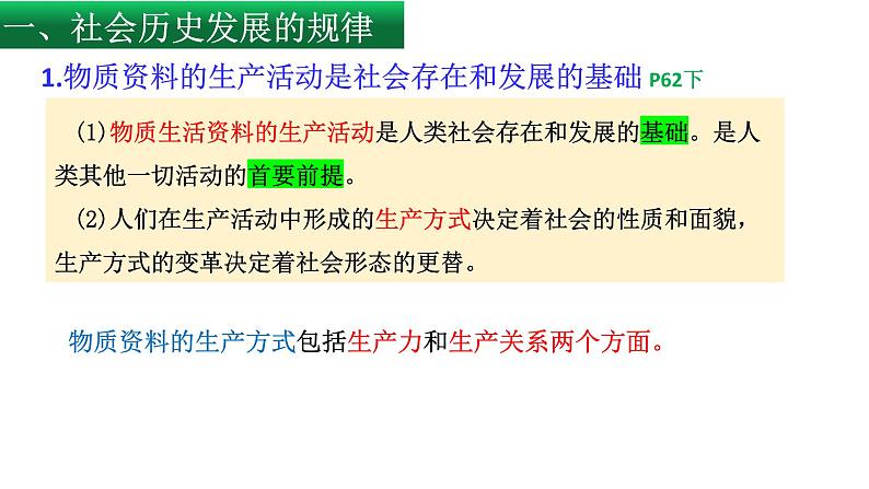 5.2社会历史的发展-高中政治统编版必修四《哲学与文化》课件PPT第5页