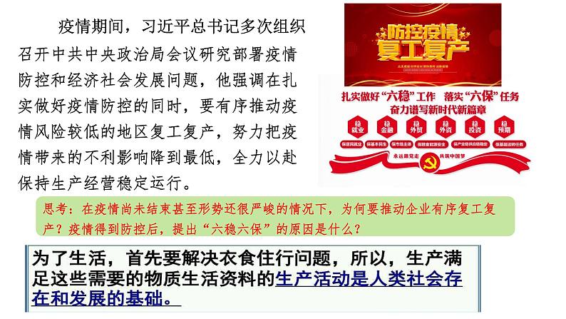 5.2社会历史的发展-高中政治统编版必修四《哲学与文化》课件PPT第6页