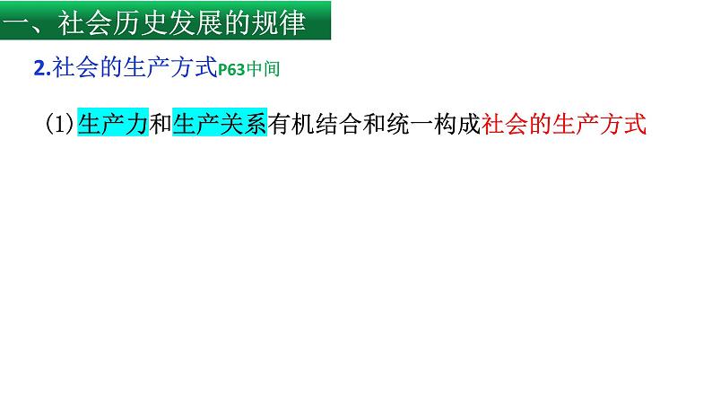 5.2社会历史的发展-高中政治统编版必修四《哲学与文化》课件PPT第7页