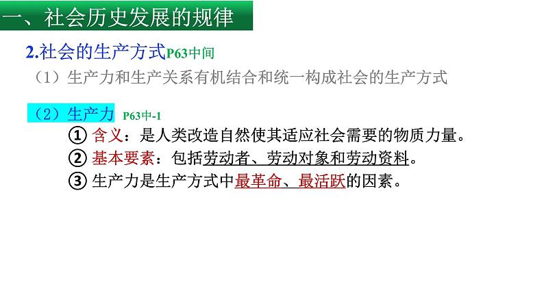5.2社会历史的发展-高中政治统编版必修四《哲学与文化》课件PPT第8页