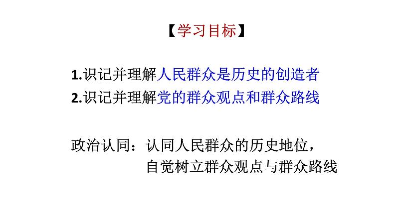 5.3社会历史的主体-高中政治统编版必修四《哲学与文化》课件PPT第3页