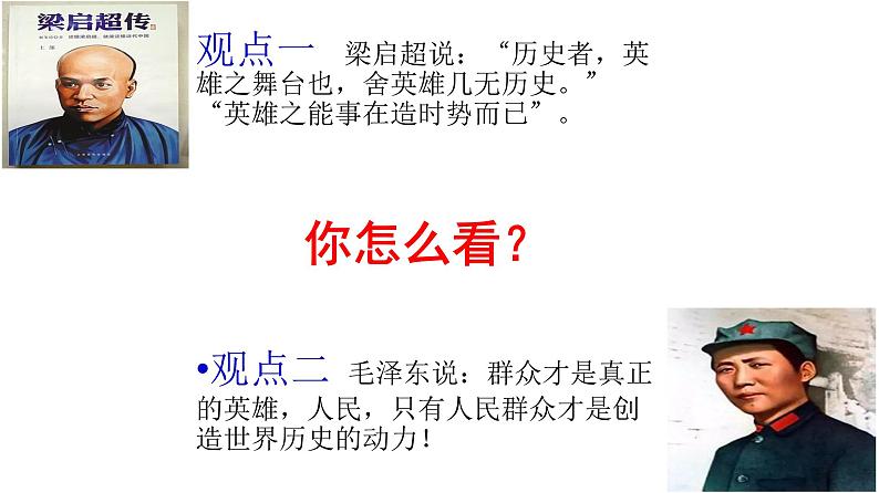 5.3社会历史的主体-高中政治统编版必修四《哲学与文化》课件PPT第4页
