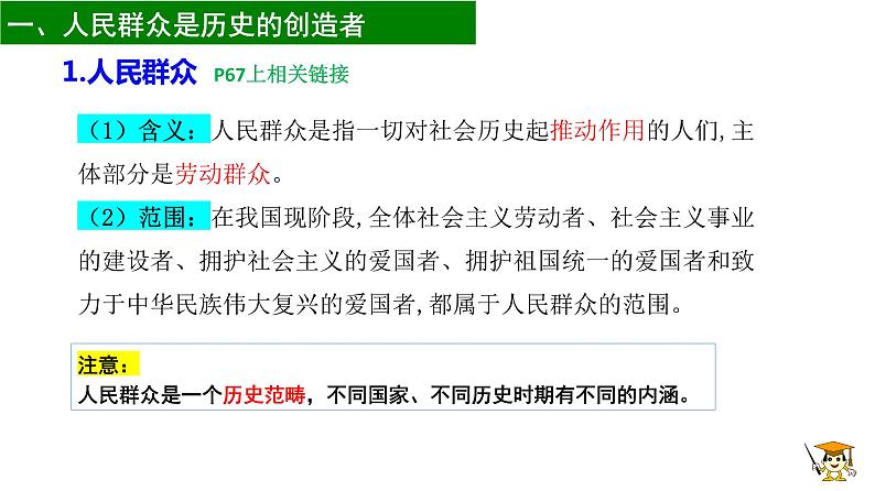 5.3社会历史的主体-高中政治统编版必修四《哲学与文化》课件PPT第6页