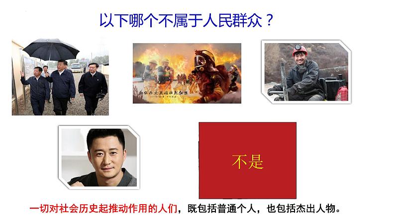 5.3社会历史的主体-高中政治统编版必修四《哲学与文化》课件PPT第8页