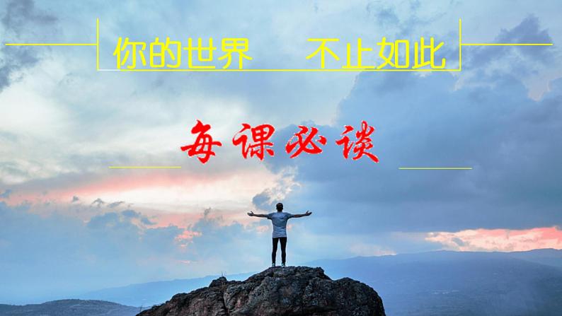 6.2价值判断和价值选择-高中政治统编版必修四《哲学与文化》课件PPT01