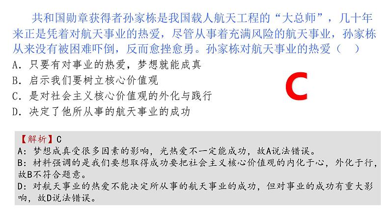 6.2价值判断和价值选择-高中政治统编版必修四《哲学与文化》课件PPT03