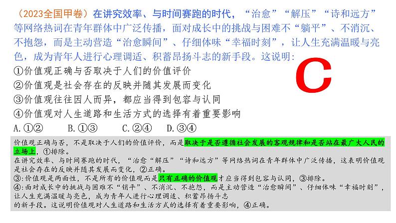 6.2价值判断和价值选择-高中政治统编版必修四《哲学与文化》课件PPT05