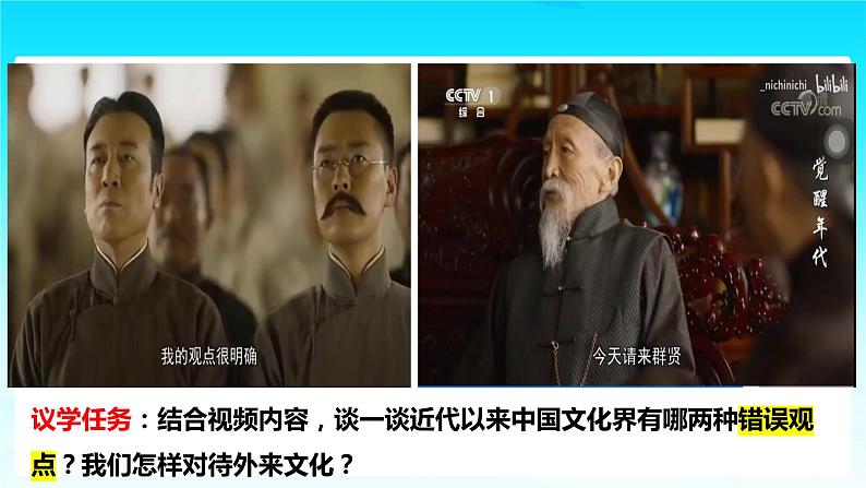 8.3正确对待外来文化-高中政治统编版必修四《哲学与文化》课件PPT第4页