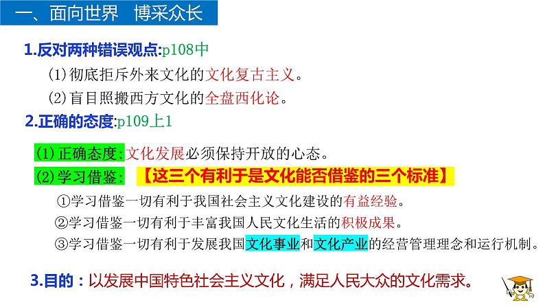 8.3正确对待外来文化-高中政治统编版必修四《哲学与文化》课件PPT第8页