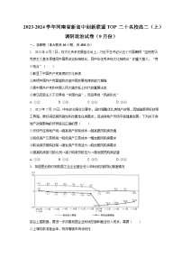 2023-2024学年河南省新高中创新联盟TOP二十名校高二（上）调研政治试卷（9月份）（含解析）