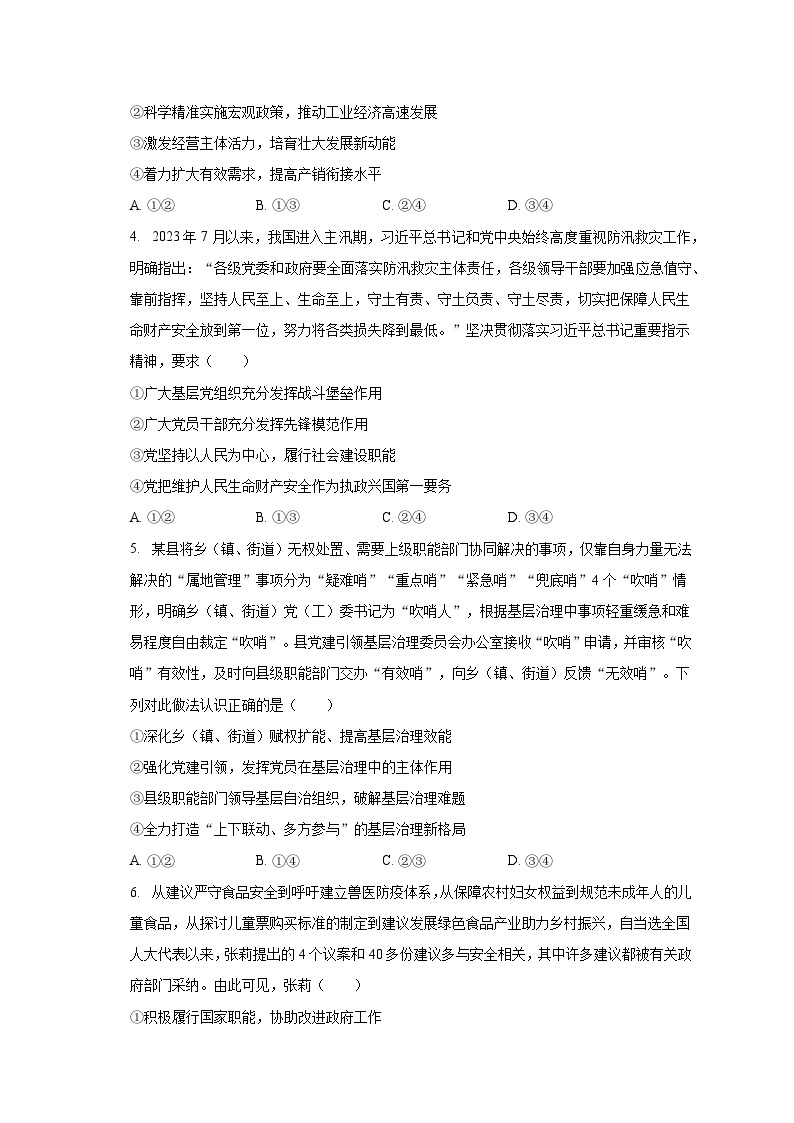 2023-2024学年河南省新高中创新联盟TOP二十名校高二（上）调研政治试卷（9月份）（含解析）02