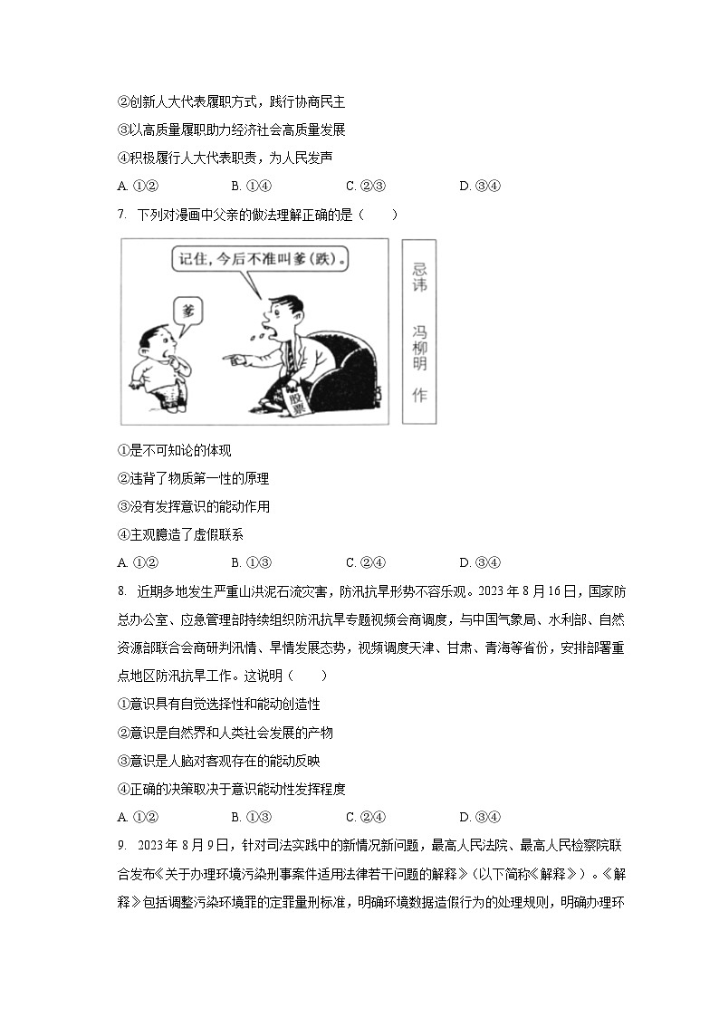 2023-2024学年河南省新高中创新联盟TOP二十名校高二(上)调研政治试卷(9月份)(含解析)03