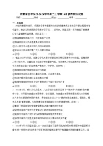 安徽省县中2023-2024学年高二上学期10月联考政治试卷(含答案)