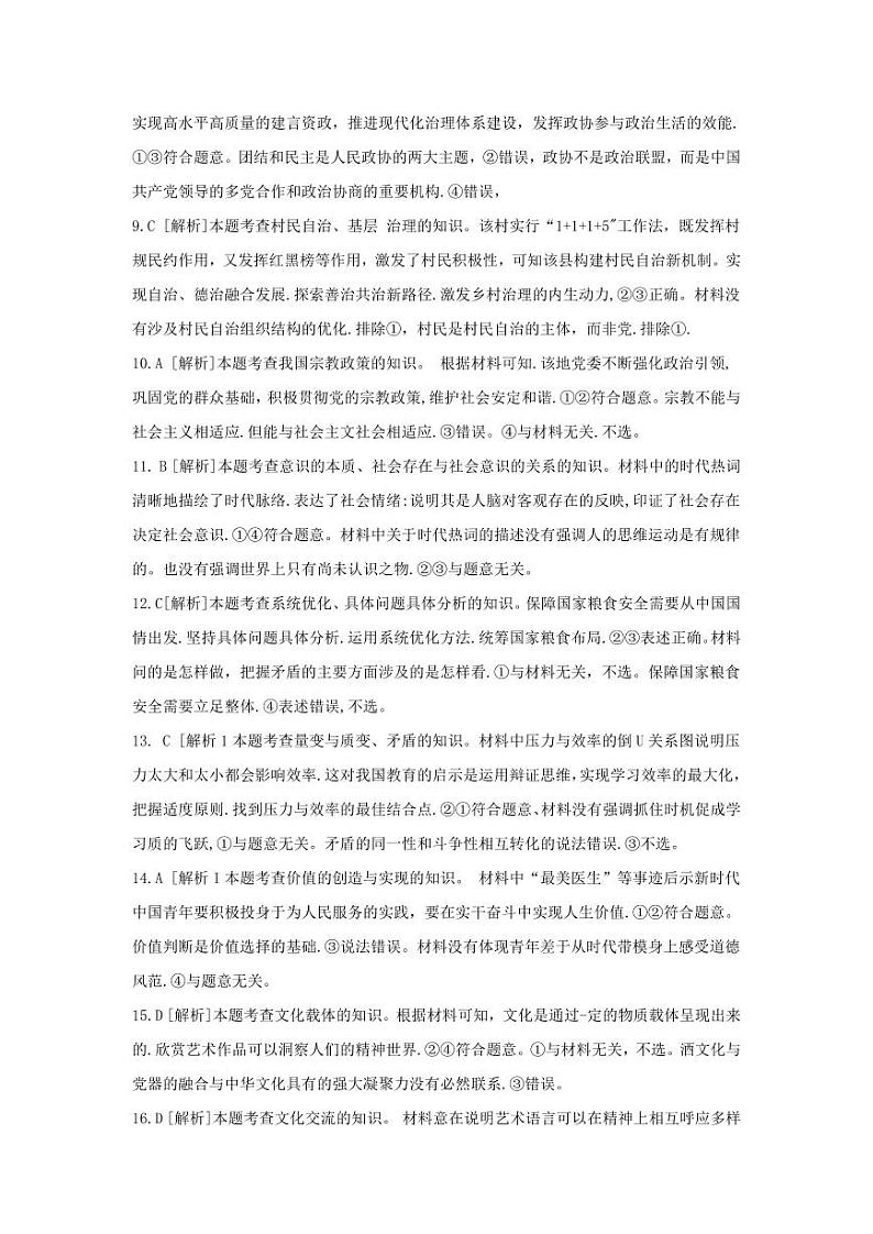2024贵州省部分学校高三上学期10月月考政治PDF版含解析02