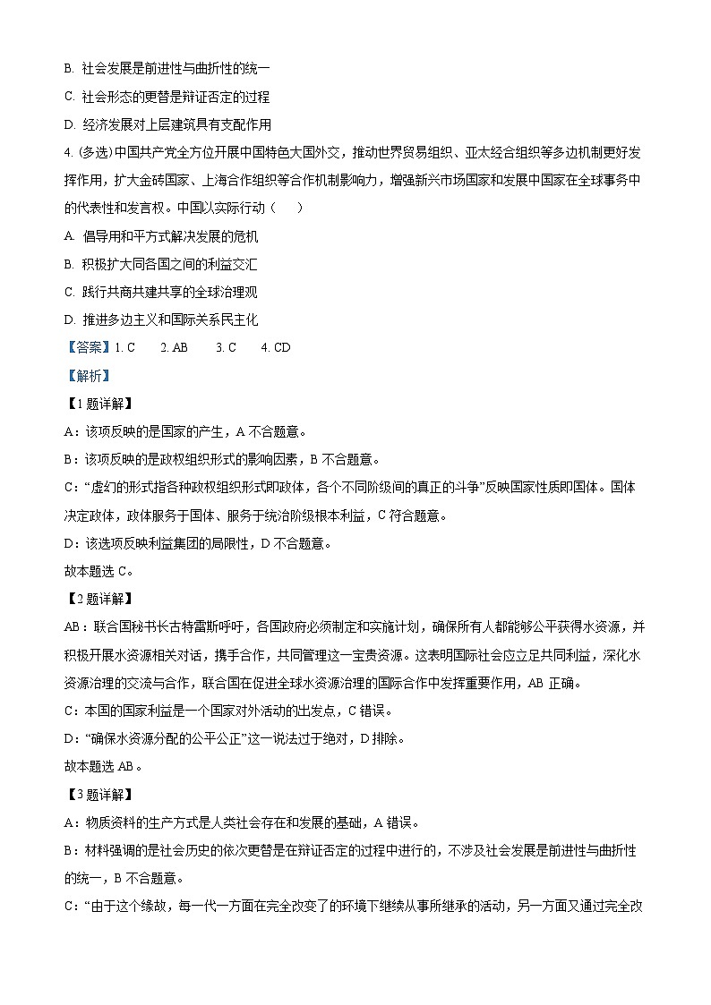 2024上海交大附中高三上学期10月月考试题政治含解析02