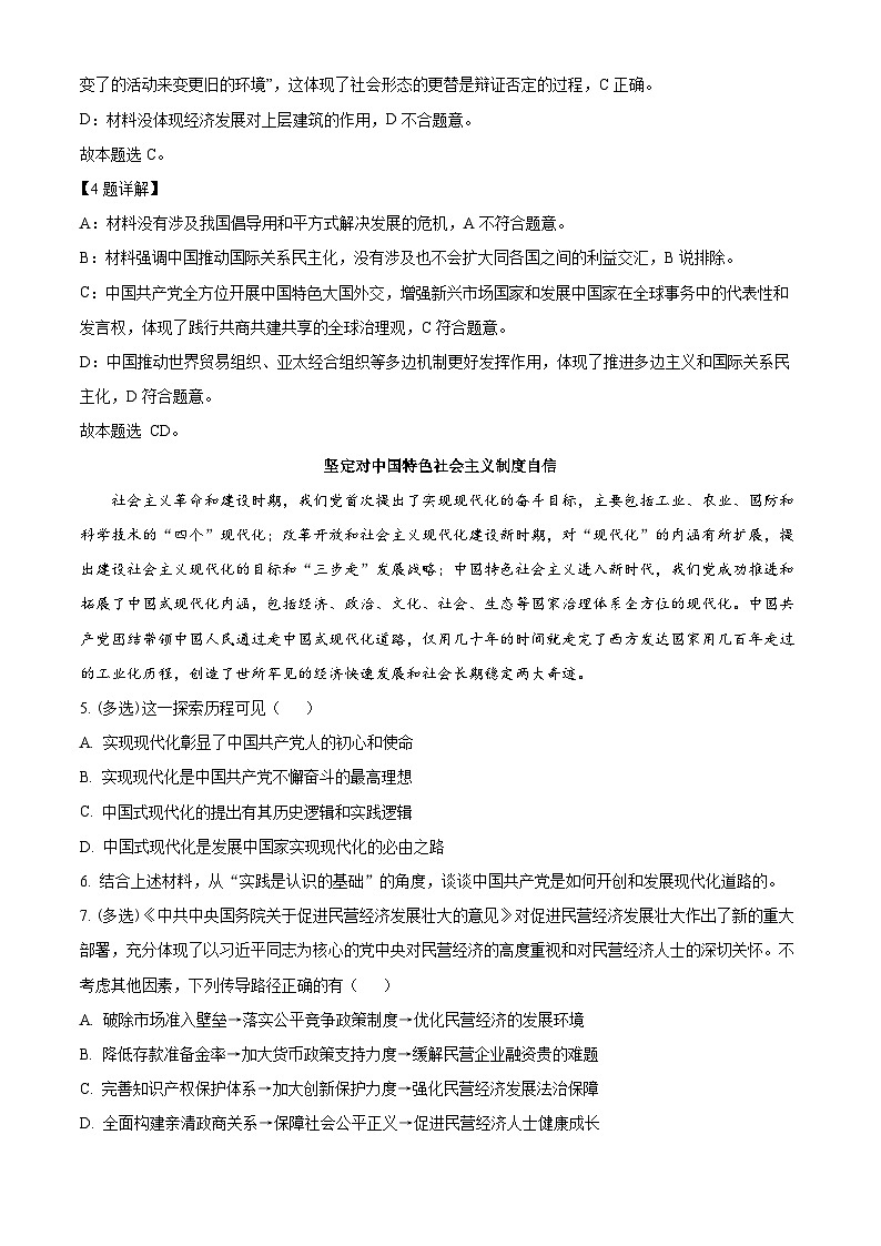 2024上海交大附中高三上学期10月月考试题政治含解析03