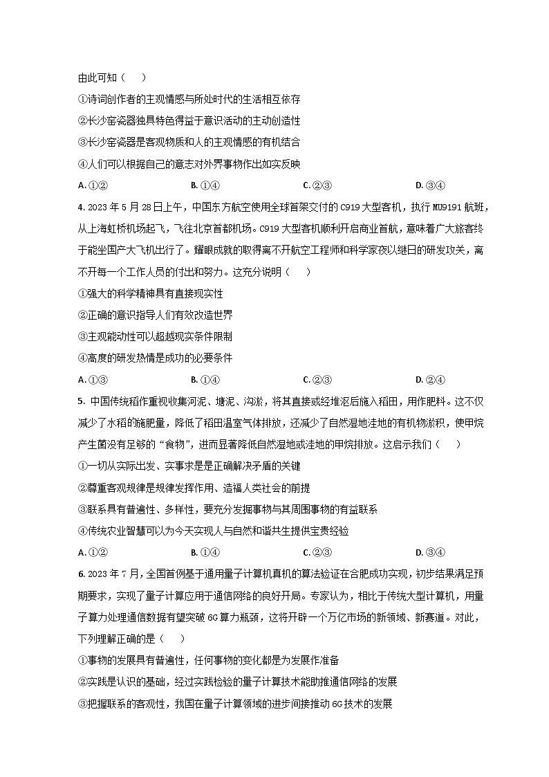 2024德州夏津县育中万隆中英文高级中学高二9月月考政治试题含解析02