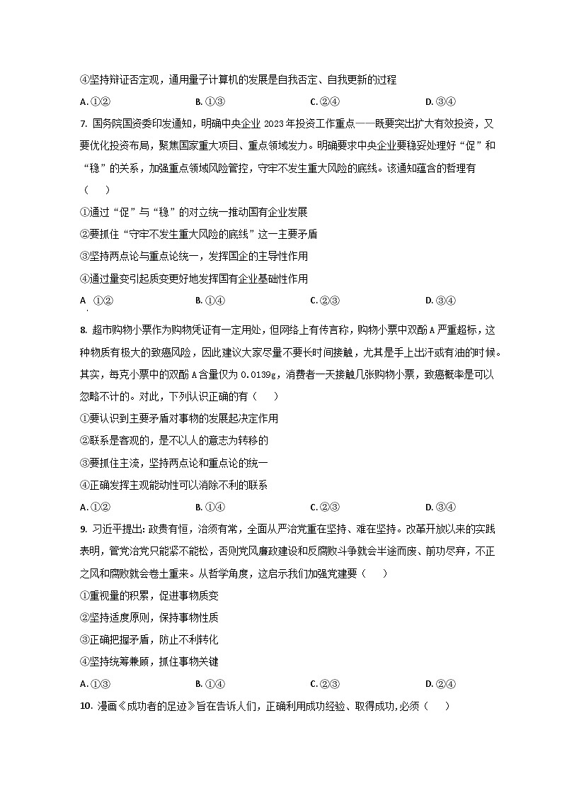 2024德州夏津县育中万隆中英文高级中学高二9月月考政治试题含解析03